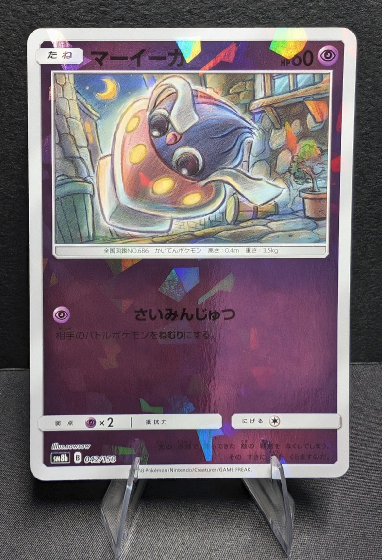 Inkay 042/150 Japanese Cracked Ice Holo GX Ultra Shiny SM8b NM/LP Pokémon Card