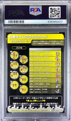 Pokemon Japanese e+ E-Battle T004 Beginner Tower 4 Pikachu Silver