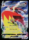 Pokemon Card - Blaziken VMAX Japanese S8b VMAX Climax 217/184 CSR