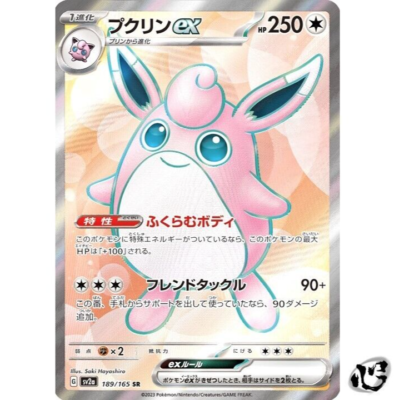Wigglytuff ex SR 189/165 SV2a 151 Pokemon Card Game Japanese