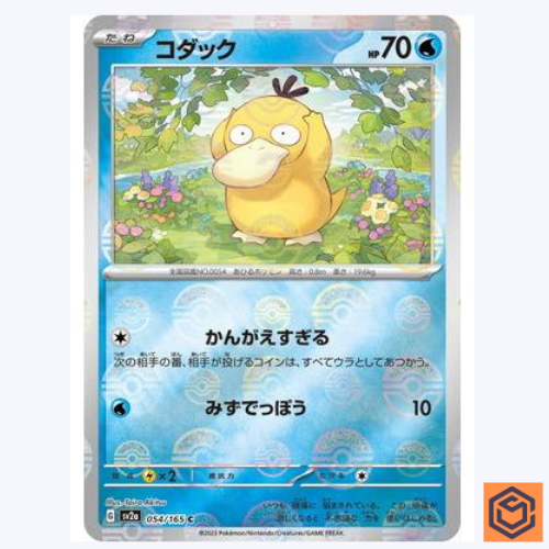 Psyduck C 054/165 REVERSE HOLO Pokemon Card 151 SV2a Japanese
