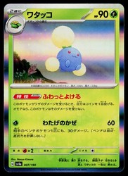 Jumpluff 007/190 Shiny Treasure ex
