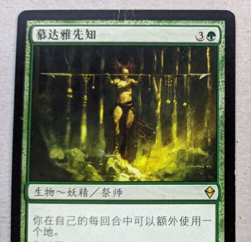 Oracle of Mul Daya - Chinese - Zendikar 172/249 - MTG Magic the Gathering - Picture 2 of 4