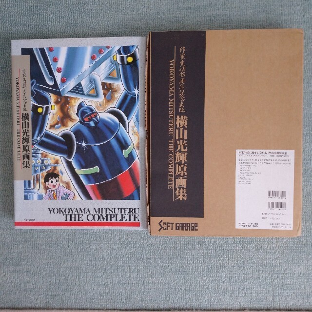 Mitsuteru Yokoyama Original Art Collection 45th Anniversary