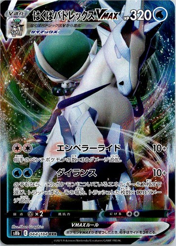 Ice Rider Calyrex V 044/184 Triple Rare VMAX Climax Pokemon Japanese Holo NM