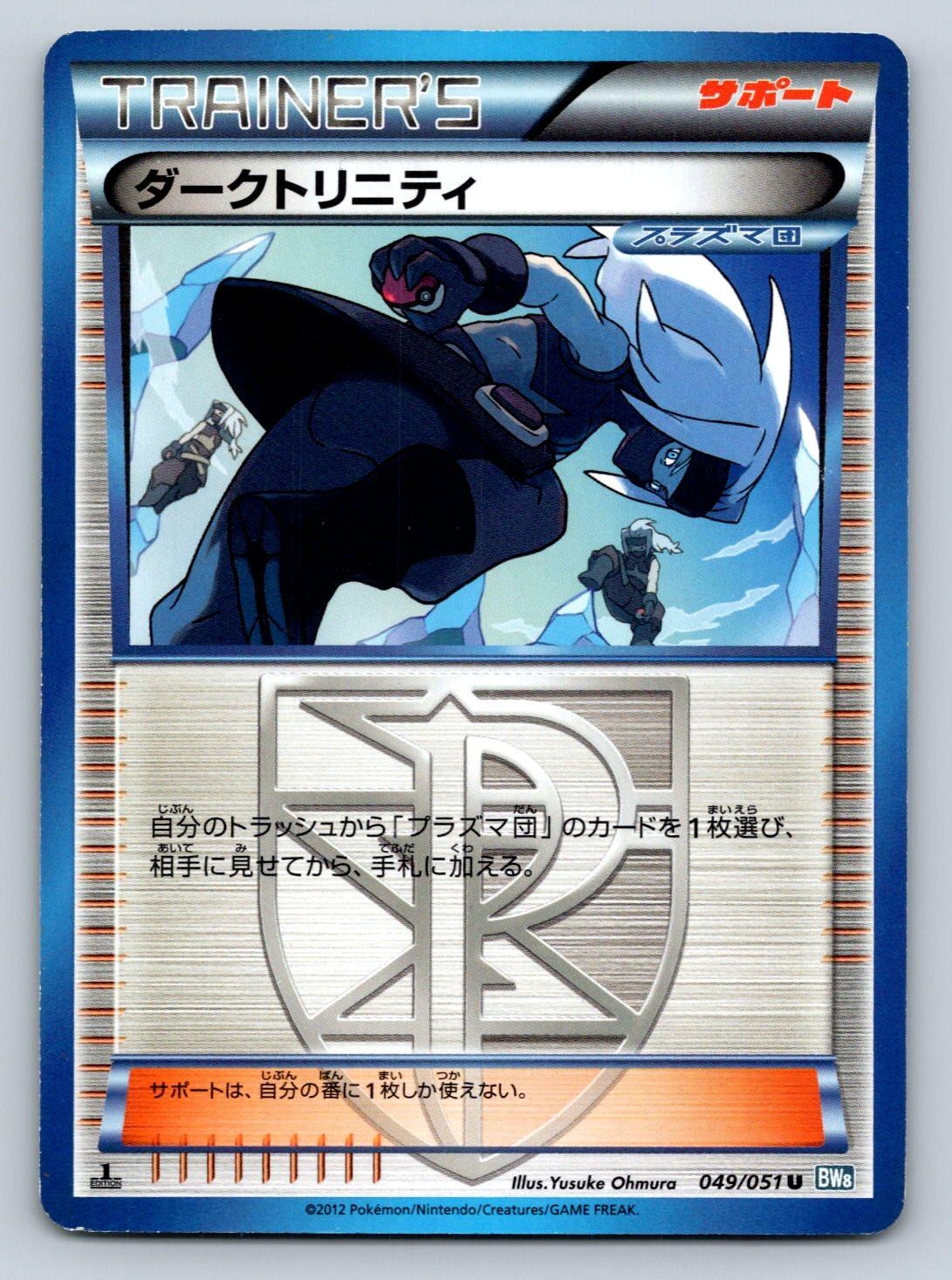 Shadow Triad 049/051 Pokemon Japanese BW8 Thunder Knuckle 1st Ed. Team Plasma LP