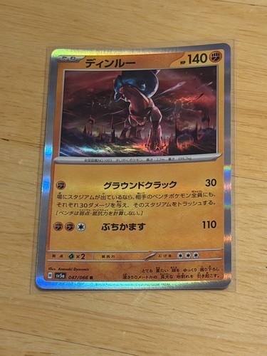 2024 Pokemon Japanese Ting-Lu Holo Crimson Haze #47/66