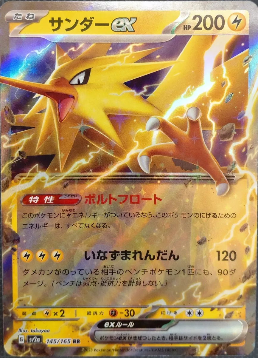 Zapdos ex RR 145/165 SV2a Pokémon Card 151 - Pokemon Card Japanese