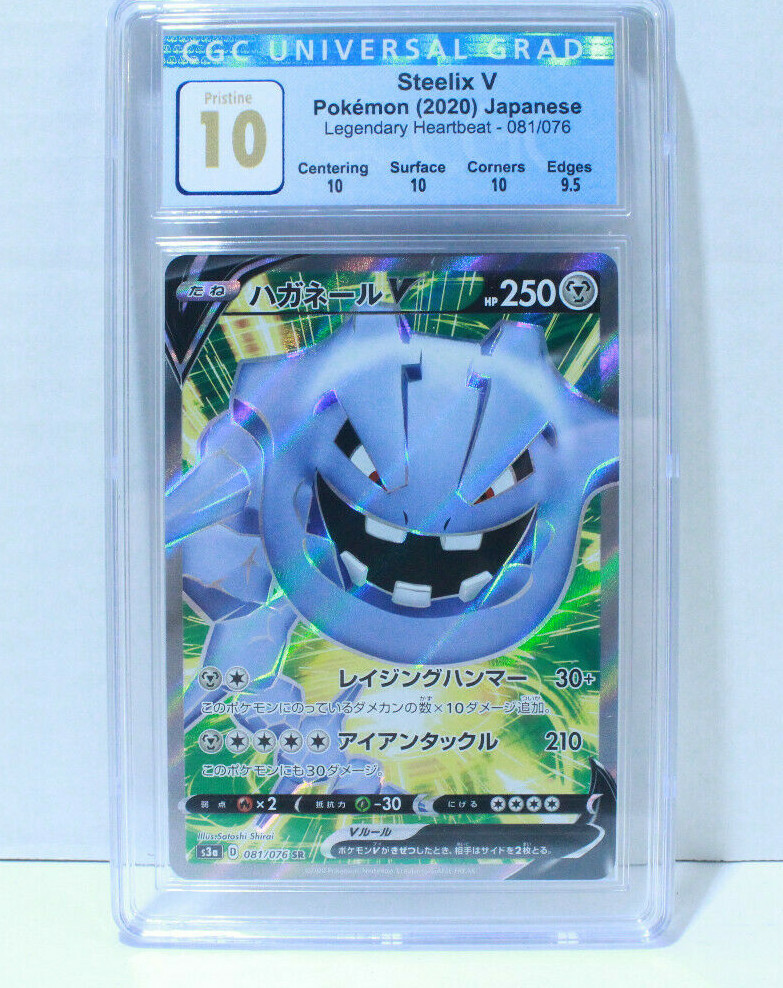 Steelix V - 081/076 FullArt - Pristine 10 - Legendary Heartbeat Japanese Pokemon