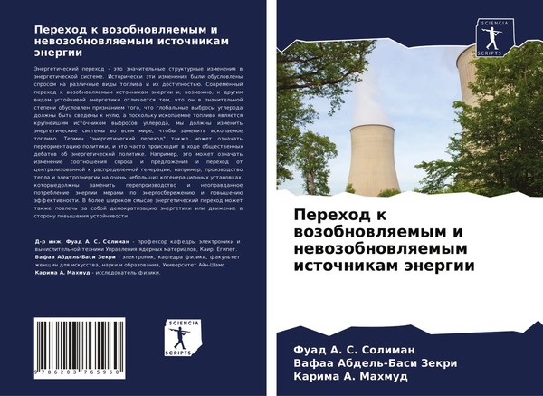 Fuad A. S. Soliman (U. A.) | Perehod K Wozobnowlqemym I Newozobnowlqemym...-image