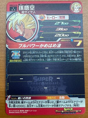 Super Dragon Ball Heroes UGM8-014DA Son Goku Card Japanese BANDAI