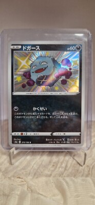 KOFFING - SHINY   275/190   SHINY STAR V   JAPANESE - POKEMON