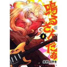 Naru Sandaa Vol 4 Manga Kodansha Japanese