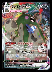 Garbodor VMAX 031/067 Skyscraping Perfection Japanese Triple Rare
