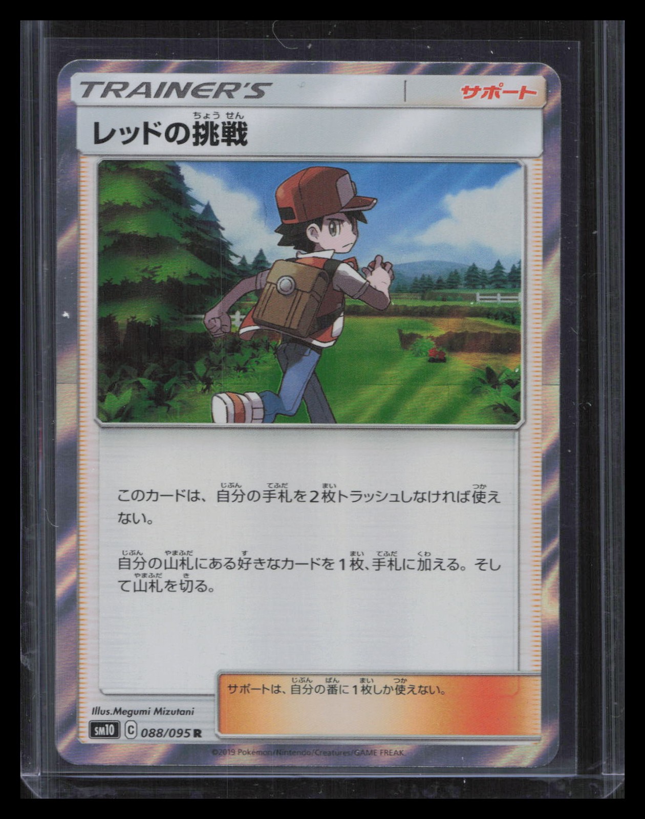 Red's Challenge SM12a: TAG TEAM GX: Tag All Stars #159/173