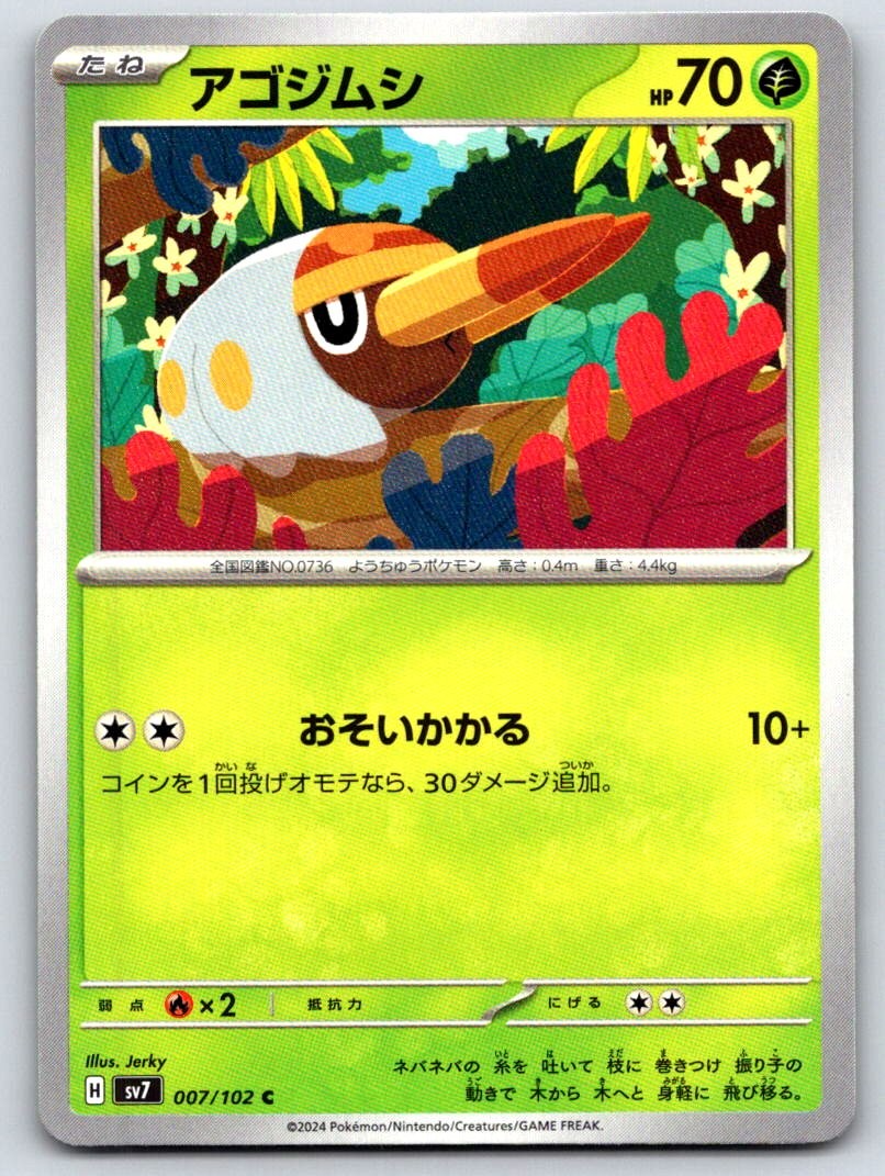 Grubbin 007/102 Common Stellar Miracle NM Pokemon TCG