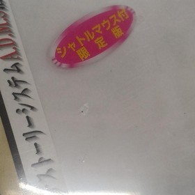 Elf T-28005G Sega Saturn Software Yu-No: A Girl Who Sings Of Love At  Kom36