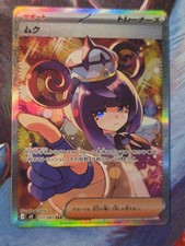 Gwynn SAR 117/081 Abyss Eye M52026 Pokemon Card Japanese F/S