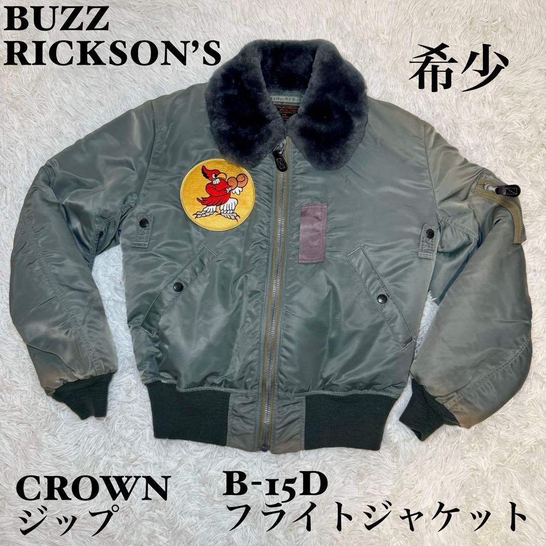 Buzz Rickson's B-15D Flight Jacket Type B-15D Siz… - image 1