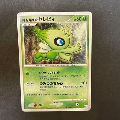 Celebi Beyond Time Movie 10Th Anniversary Premium Seat