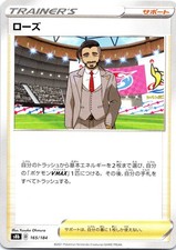 Rose S-P: Sword & Shield Promos #120/S-P Common