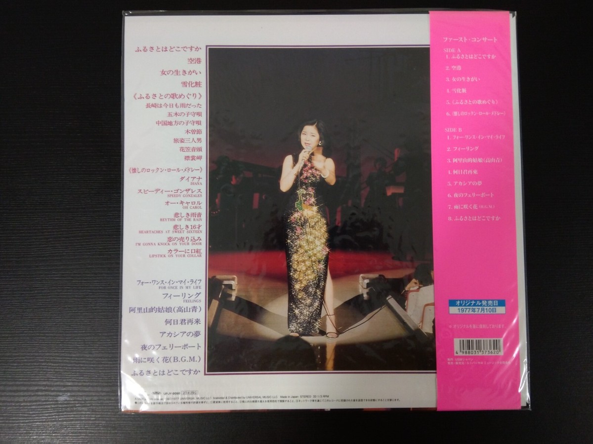 Teresa Teng 鄧麗君 テレサ・テン~First Concert~UPJY-9095~Japan Ltd