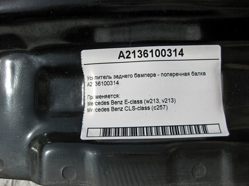Refuerzo parachoques trasero mercedes-benz a2136100314 clase e w213 - Imagen 4 de 4