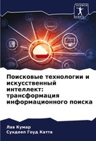 Law Kumar (U. A.) | Poiskowye Tehnologii I Iskusstwennyj Intellekt:...