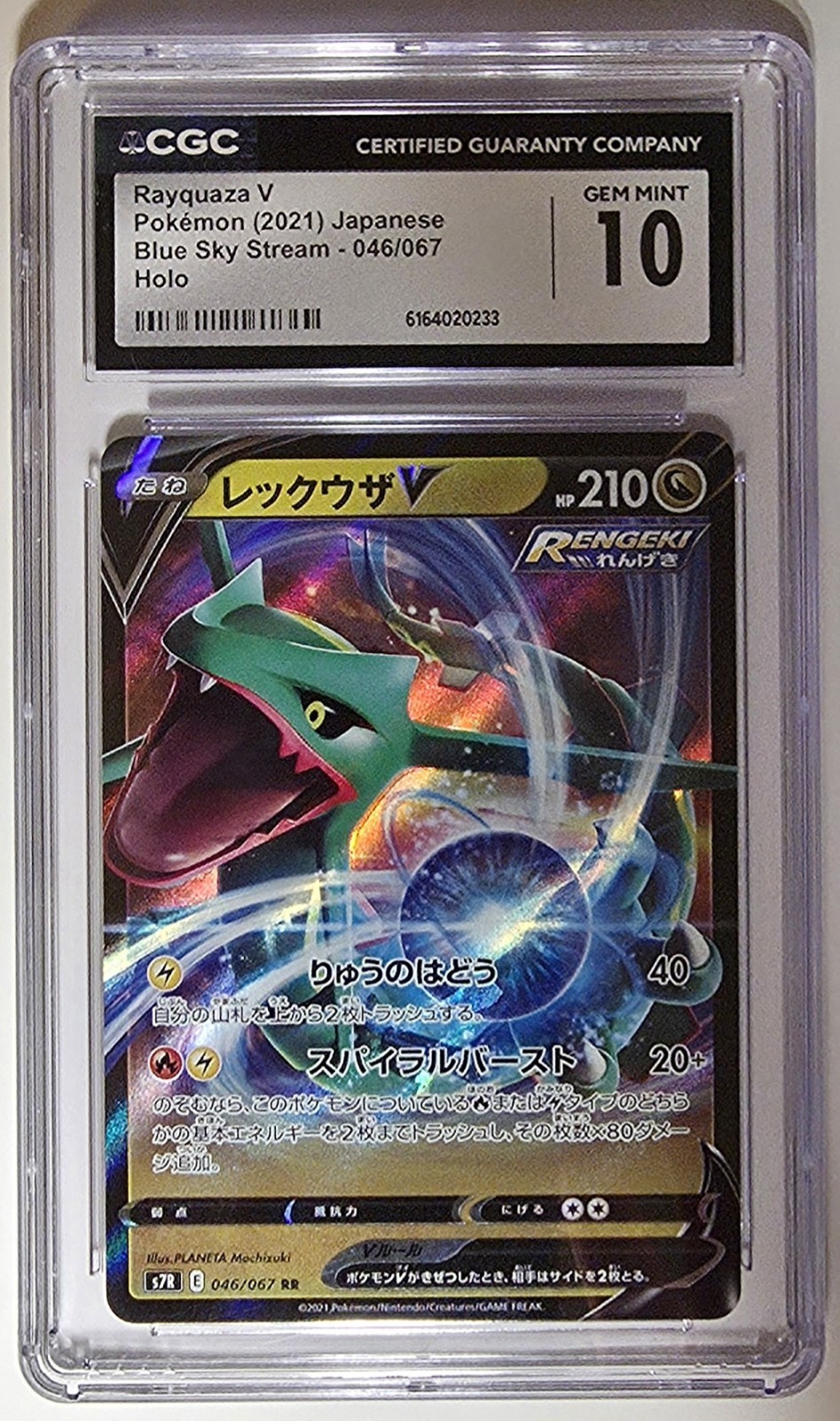 Rayquaza V 046/067 S7r: Blue Sky Stream Holo (Japanese)