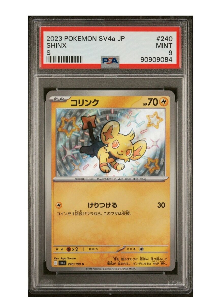 Shinx 240/190 Sv4a: Shiny Treasure Ex Holo (Japanese) for Shinx 240/190 Sv4a: Shiny Treasure Ex Holo (Japanese) for