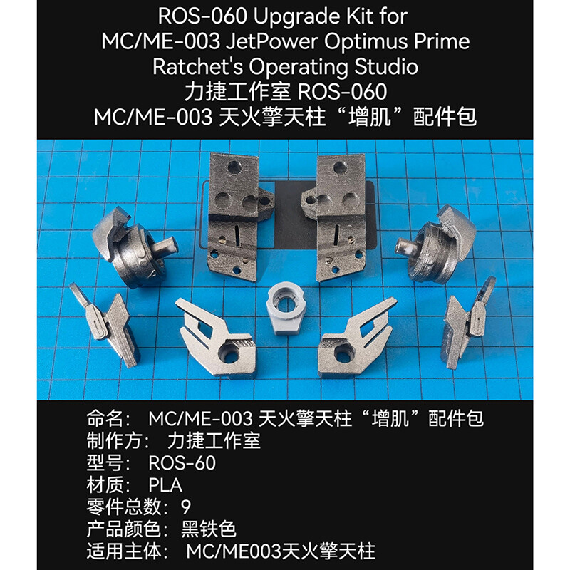 ROS-060 Filler Upgrade Kit For MC/ME-003 JetPower OP Prime in
