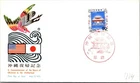 Japan FDC 1972 SC #1114 Return Of Okinawa To Motherland - NCC Cachet - J24797