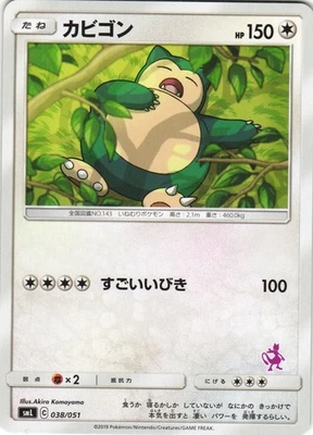 Snorlax 038/051 Sml: Sun & Moon Family Pokemon Card Game for sale