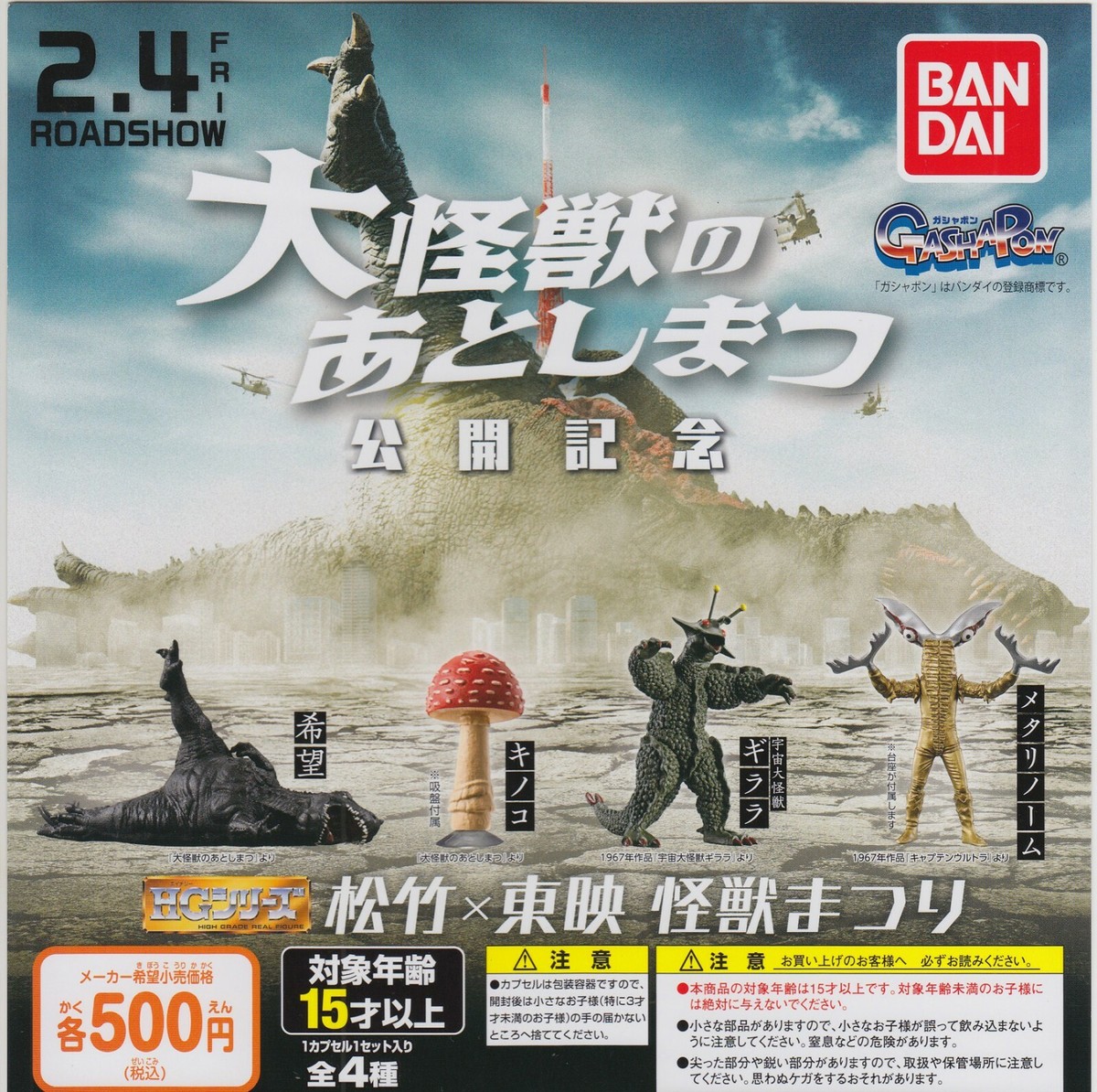 BANDAI - てる IMG_20221110_131850_1200x1200.