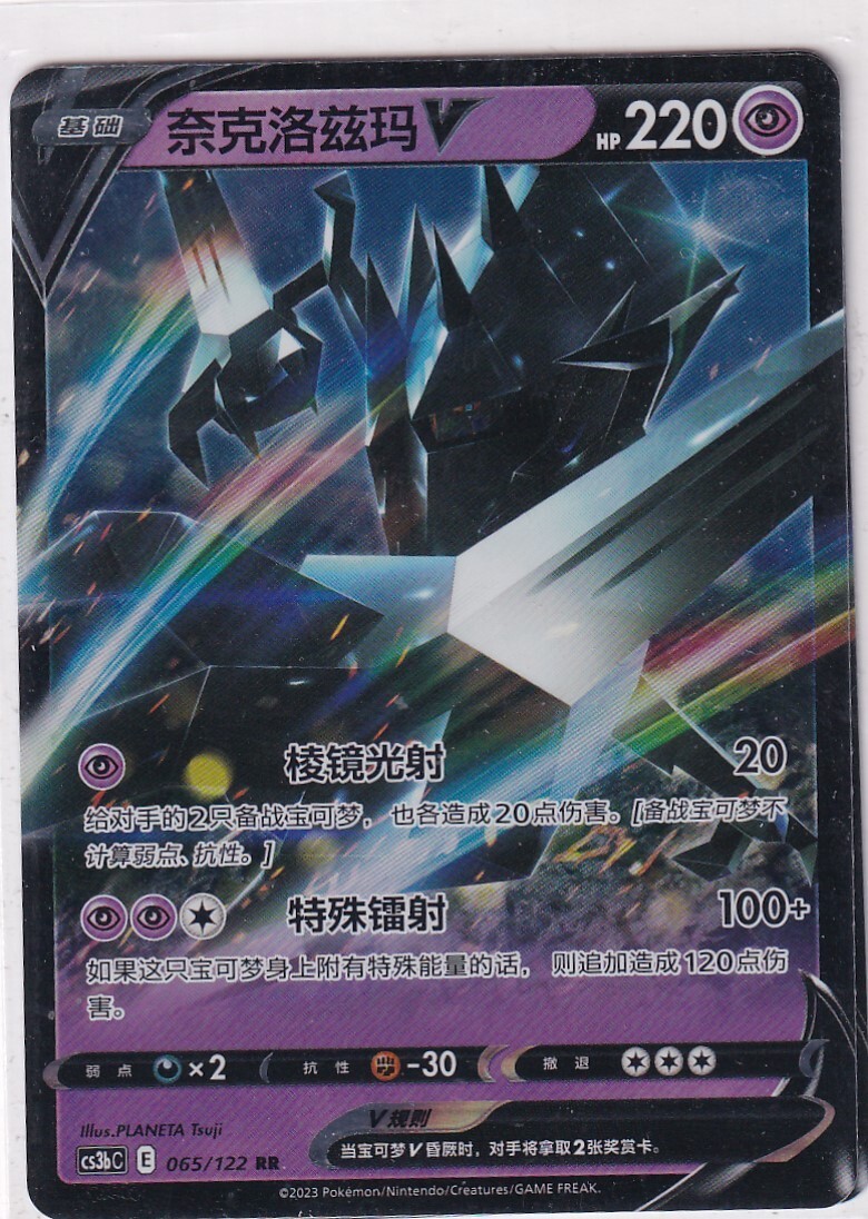 enaema様 6点 Pokemon Card Japanese CS3BC No. 65/122 Necrozma V | eBay