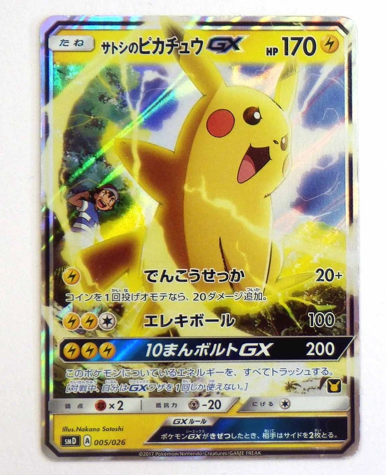 Ash’s Pikachu GX 005/026 SMD Team Rocket's Mimikyu GX 010/026 Pokemon Jananese - Image 2 of 4