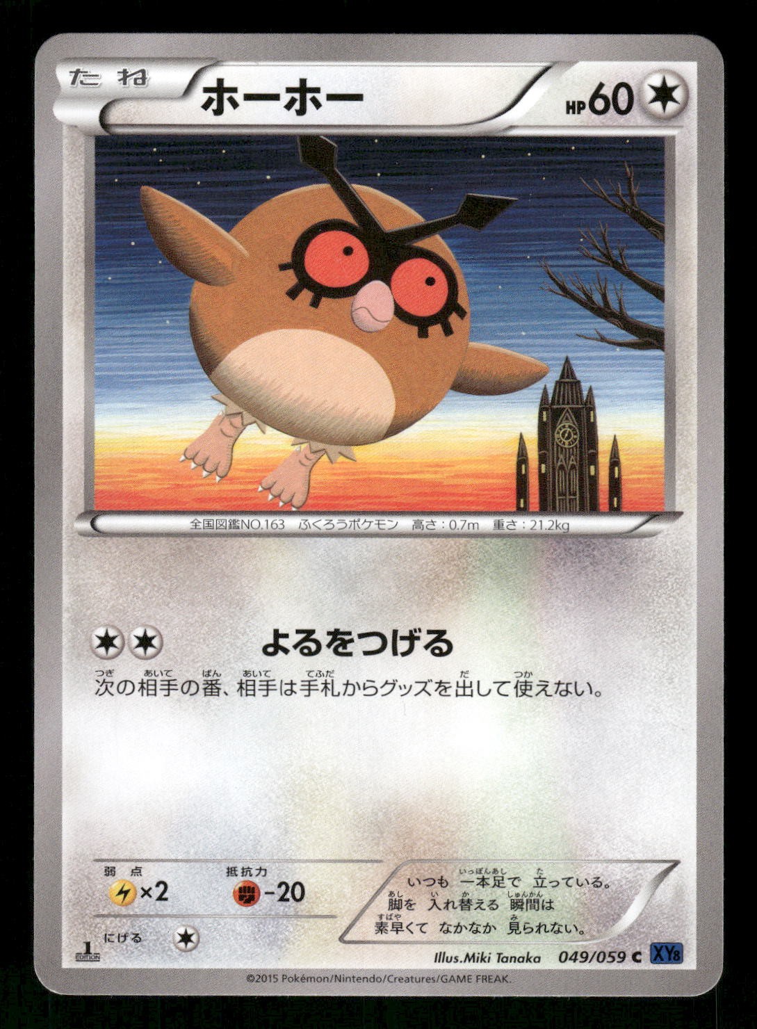 2012 Near Mint Pokemon Hoothoot 043/051 Spiral Force BW8 Japanese