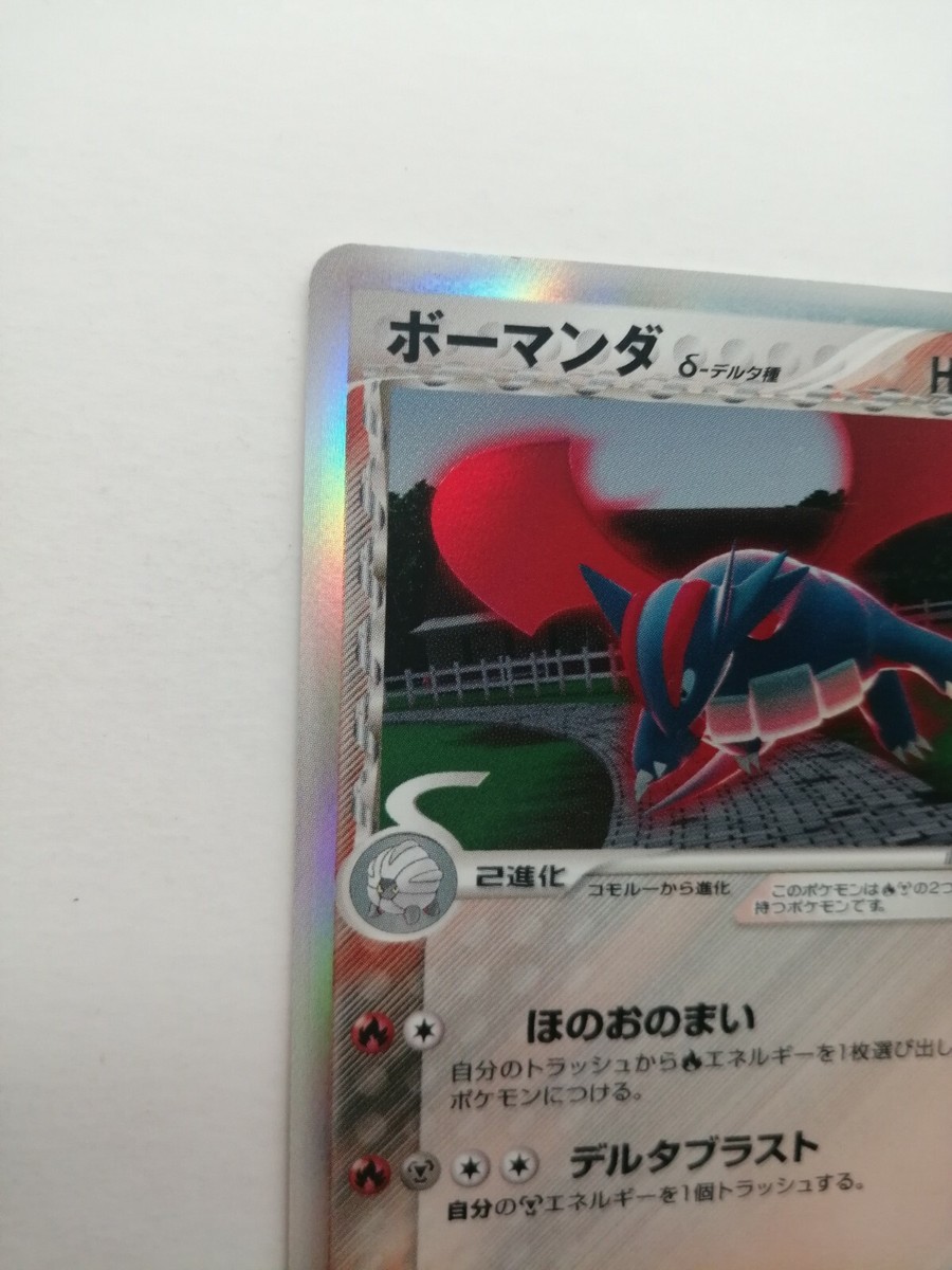 Salamence ex Delta Pokemon Card 021/086 Vintage Holo Rare