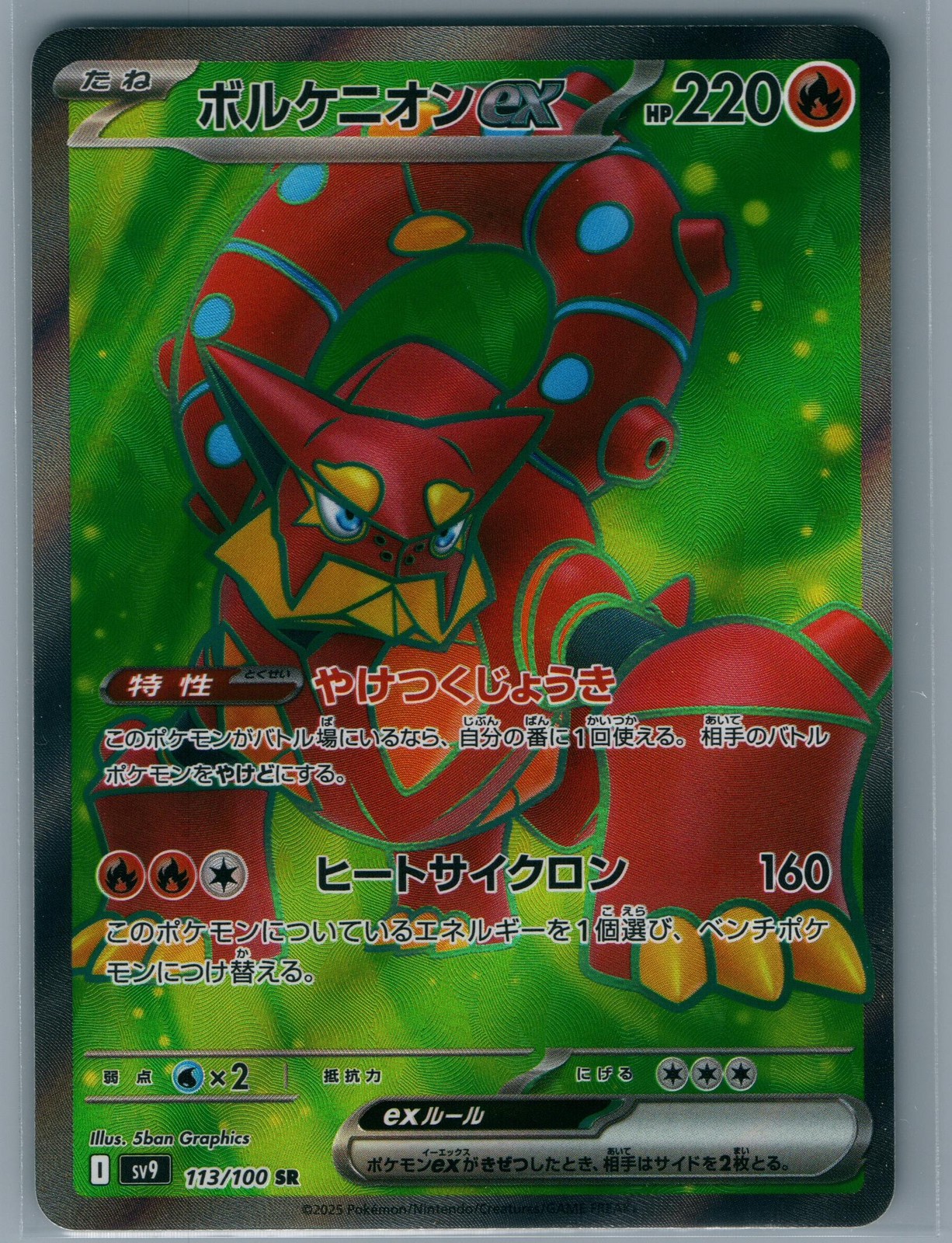 #113/100 Volcanion ex