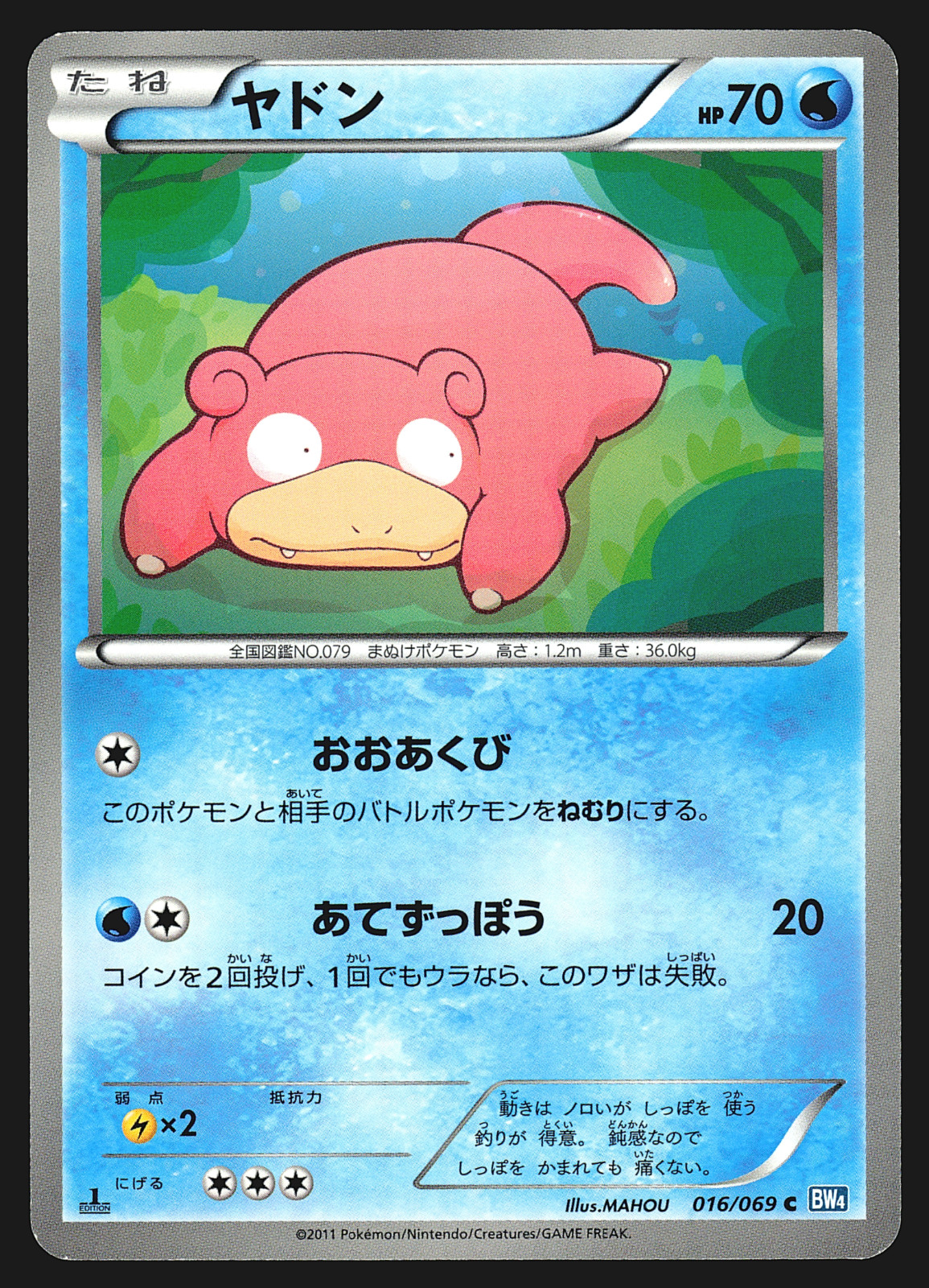 Slowpoke 016/069 Japanese Dark Rush BW4 1st Edition Pokemon Card NM