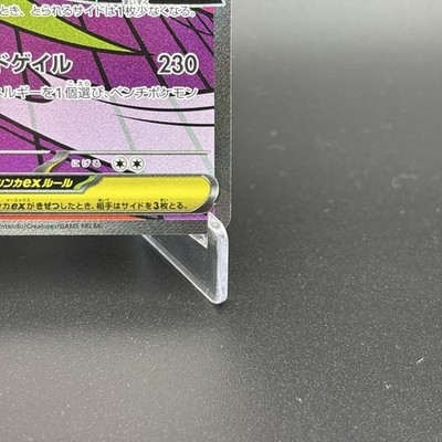 Mega Gengar ex MA 230/193 M2a MEGA Dream ex Pokemon Card Japanese