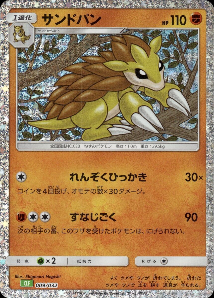 Pokemon Japanese TCG Classic Collection Holo Sandslash CLF Pokemon Japanese TCG Classic Collection Holo Sandslash CLF