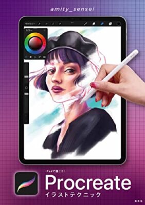 Procreate Illustration Technique Guide Book How to Draw Illustration on iPad JP