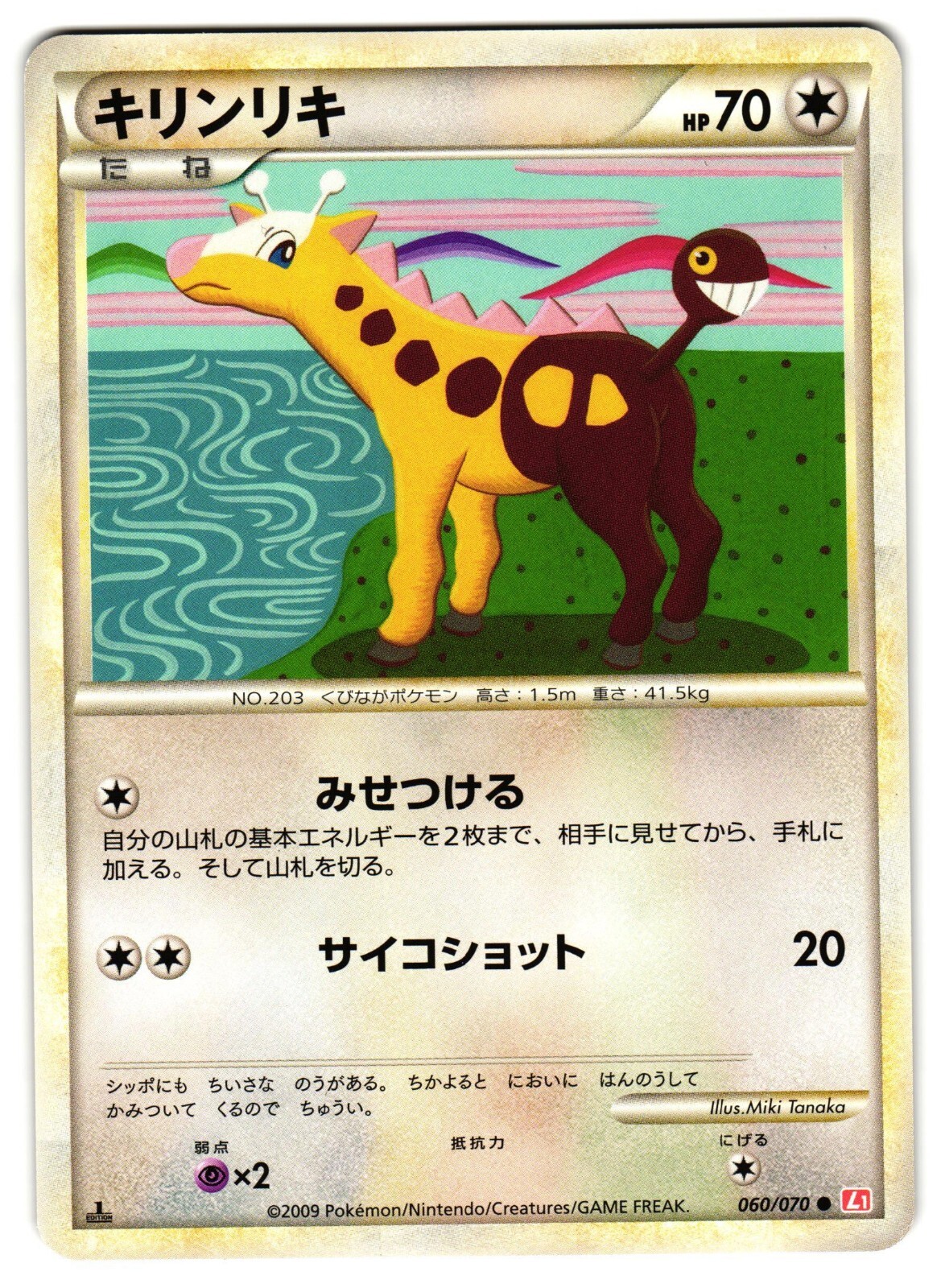 GIRAFARIG 060/070 L1 HEARTGOLD COLLECTION JAPANESE POKEMON TCG