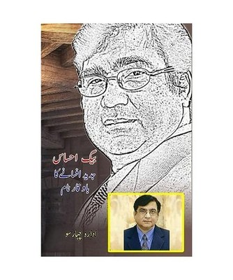Baig Ehsas - Jadeed Afsaney ka bawaqaar naam, Idara Chaharsu
