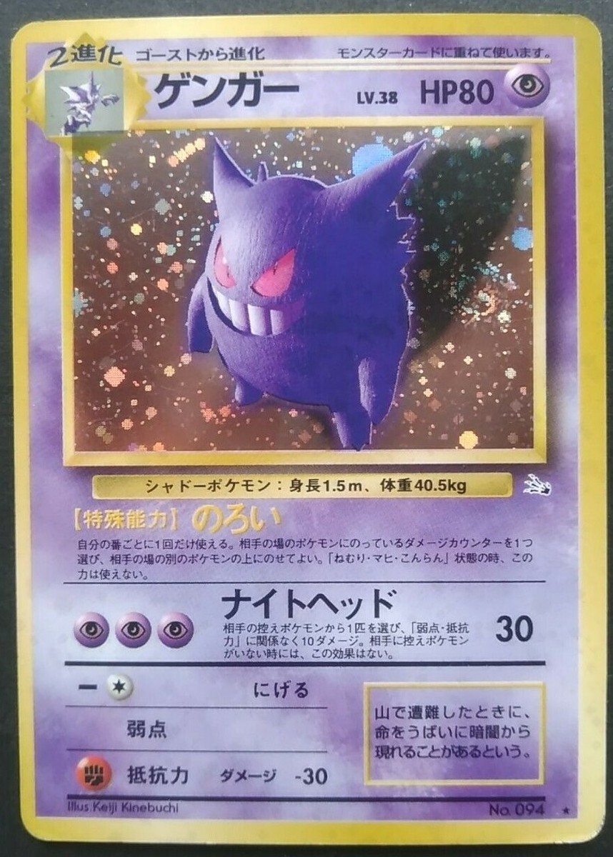 ★PSA10★【わるいゲンガー/★/ホロ/NEO4】GENGAR No.094 Dark Gengar No.094 Holo Rare Pokemon Card Japan NM | eBay