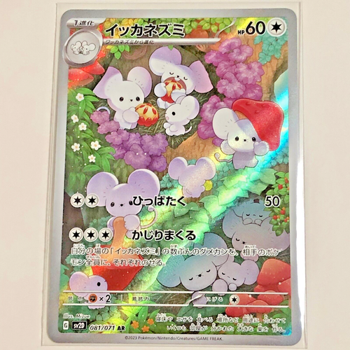 Maushold Price List Maushold AR 081/071 - Japanese Clay Burst SV2D Pokmon  Card [Near Mint] Shroodle 054/071 Sv2d: Clay Burst