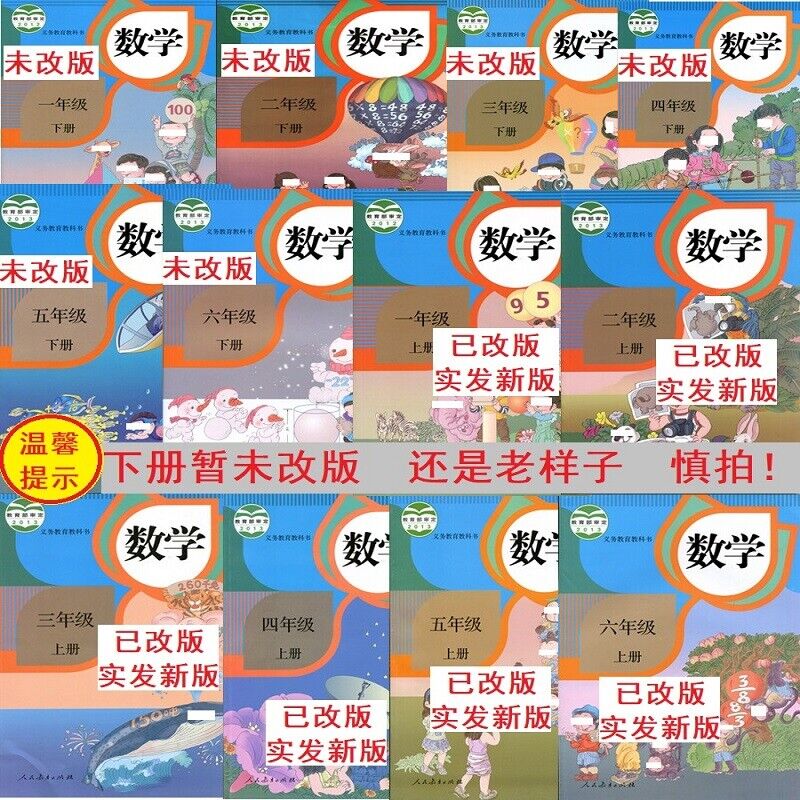 人教版全套可单选2022 上册新改版小学数学课本一二三四五六年级 人教版全套可单选2022 上册新改版小学数学课本一二三四五六年级