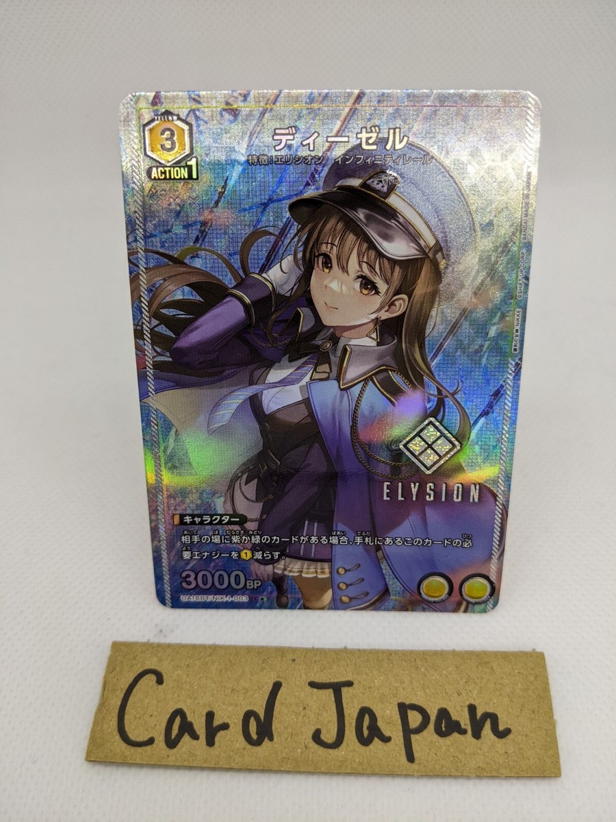 NIKKE Diesel UA18BT/NIK-1-003 Parallel C☆ Union Arena Card/B | eBay