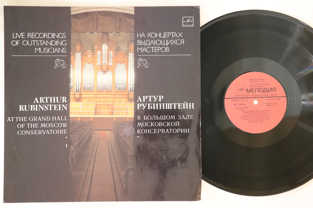 ソ連LP Rubinstein Live Recordings Of Outstanding Musicians C1021325005 MELODIYA /00260 LP Rubinstein Live Recordings Of Outstanding Musicians